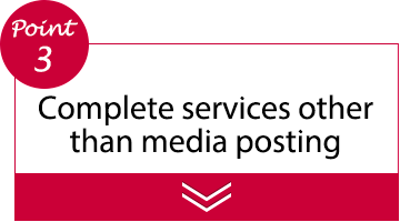 Point3 メディア掲載以外のサービスも完備 Complete services other than media posting